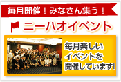 当校の生徒様、先生、そして沢山のお友達。毎月楽しいイベントを開催してます！